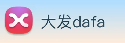 大发dafa logo